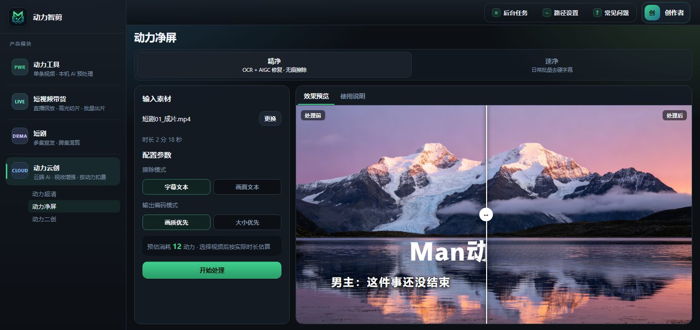 动力净屏：页顶精净/速净，左侧素材与参数，右侧处理前后对比